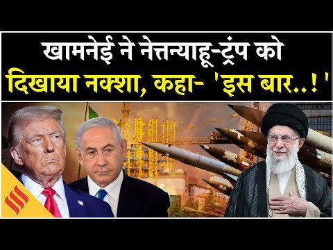 Iran Protest: Khamenei ने किया Israel Netanyahu का बंदोबस्त| Tehran| Middle East