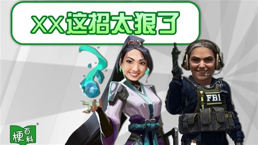 【梗百科】XX这招太狠了是啥梗？！