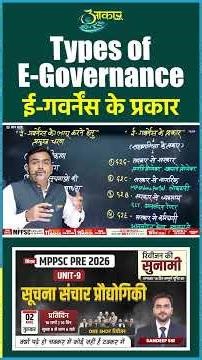 Types of E-Governance Explained | G2C G2G G2B G2E | ICT Unit-9 | MPPSC Prelims 2026