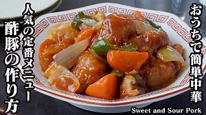 酢豚｜料理研究家ゆかりのおうちで簡単レシピ / Yukari's Kitchenさんのレシピ書き起こし|TubeRecipe