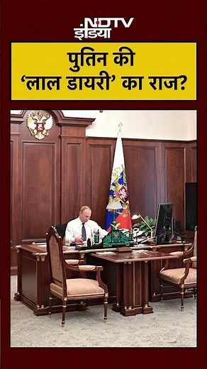 Putin India Visit: Putin का Red Folder Mystery क्या है?
