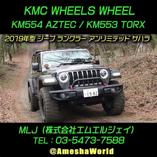 KMCの新作ホイールが超クール！『KM554 AZTEC』『KM553 TORX』 #kmcwheels #MLJ #JeepWranglerJL #アメ車 #エムエルジェイ #shorts