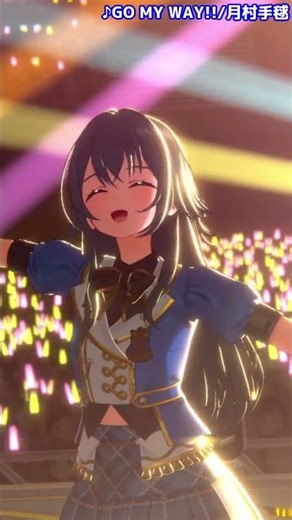 【学マス】月村手毬「GO MY WAY!!」サビ部分をピックアップ！ライブMV【ごまえ手毬】