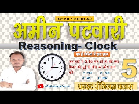 Clock Reasoning Tricks In Hindi | Reasoning Tricks I Amin patwari #amin #reasoning #education