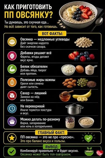 КАК ПРИГОТОВИТЬ ПП ОВСЯНКУ #здоровыйдух #здороваяэнергия #рецепты #овощи #еда #рецепт #вред