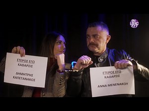 Έτερος Εγώ - Κάθαρσις: En Lefko session με τον Κωνσταντίνο Τζούμα | En Lefko 87.7