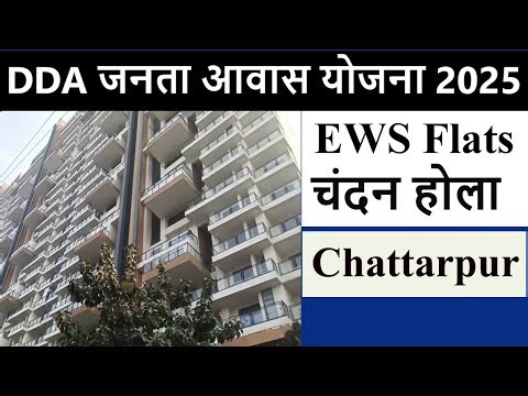 EWS Flats Chandanhaulla visit🔥1BHK flat in Chattarpur🔥DDA🔥सिर्फ 23-24 लाख में साउथ दिल्ली में फ्लैट