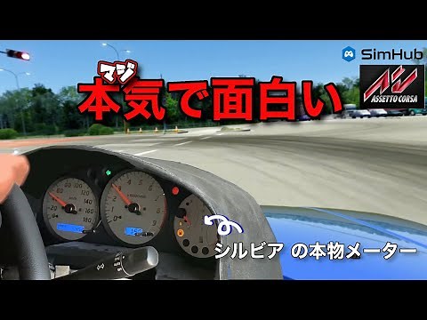 【SimHub】でシルビア を作る #16 スピードメーター始動