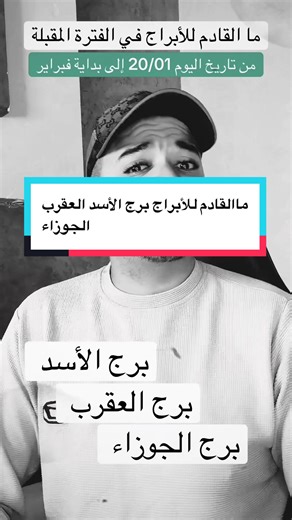 توقعات الأبراج لبرج الأسد والعقرب والجوزاء