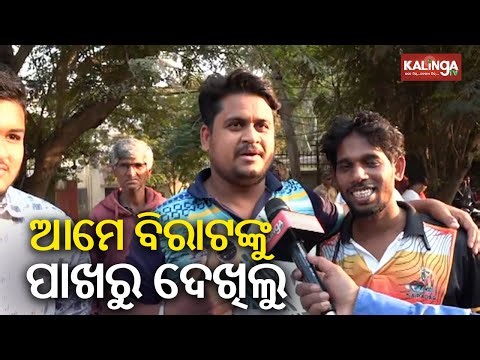Fans gathered at Mayfair Hotel to see Team India players | Kalinga TV