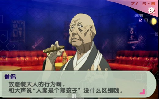 【女神异闻录3】哈姆子线破戒僧侣-塔-COMMU剧情（更新至COMMU10）