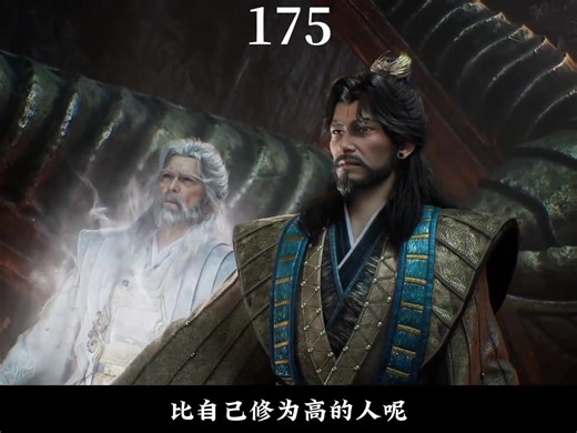 凡人修仙传第175集动漫推荐