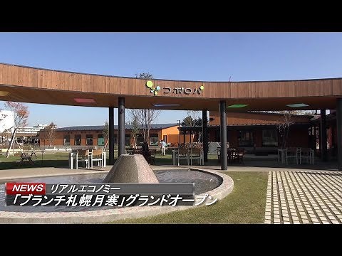 「ブランチ札幌月寒」グランドオープン、災害時には避難場所にも活用