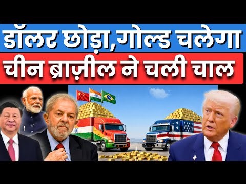 China Just Dropped the Dollar for Gold | The Digital Yuan Takes Over | ‪@KnowledgeNetIndia‬