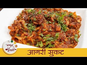 आगरी सुकट - Aagri Sukat - Dry Shrimps Recipe In Marathi - Authentic Maharashtrian Shrimps - Archana