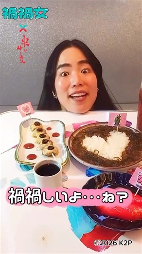 米とサーカス渋谷パルコ店 on Instagram: "👁禍禍女×米とサーカス🪓 タイアップメニュー解禁 💋恋愛映画史上最狂の、重すぎる愛を召し上がれ🩸 2/6からのコラボに向け、 ゆりやんレトリィバァ監督のこだわりをギュッと 詰め込んだ再現メニューが完成！ 「こんなのあり得ない！」というびっくりなアイデアを、 米とサーカスが本気で形にしました。 劇中に登場する"あの料理"や、 キャラをイメージした限定ドリンクが登場。 重すぎる愛を、胃袋で受け止めて💓 📍米とサーカス 渋谷PARCO店 🗓2/6（金）〜2/28（土） 予約：プロフィールのリンクより、備考欄に「ご希望のメニュー名」をご記載ください。 ━━━━━━━━━━━━━━━⠀ @kometocircusparco 📍東京都渋谷区宇田川町15-1 渋谷パルコB1⠀ 🚃渋谷駅徒歩5分⠀ ━━━━━━━━━━━━━━━⠀ 📍B1, Shibuya Parco, 15-1 Udagawacho, Shibuya-ku, Tokyo 🚃 5 minutes walk from Shibuya station⠀ ⏰⠀1