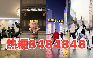 盘点热梗8484848，没想到该梗竟然出自五年前，现在的梗是越来越看不懂了