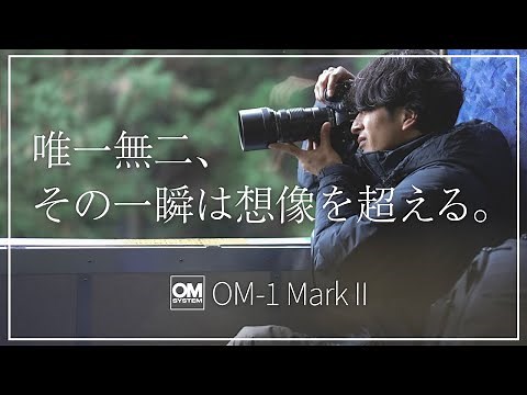 [Preliminary report] A talk with the developers on the finally released "OM SYSTEM OM-1 Mark II"!