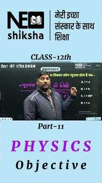 Part-11 Class 12th Physics Objective Questions | Board Exam Special | By Ram Sir | Neo Shiksha