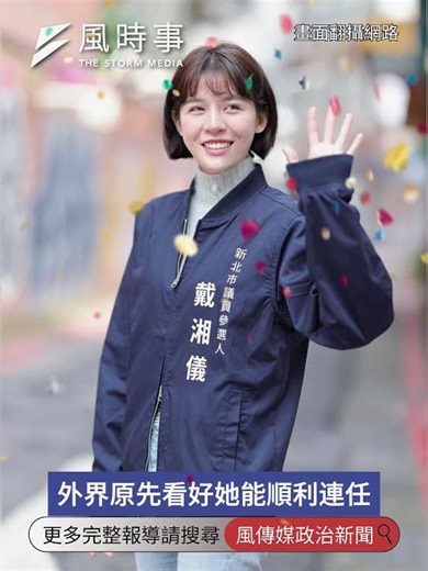 The most beautiful councilor in Xinzhuang is "not running for re-election"! Shocking news breaks ...