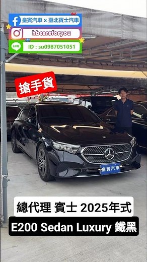 Authorized Distributor of 2025 Mercedes-Benz #E200 Sedan Luxury Iron Black #W214