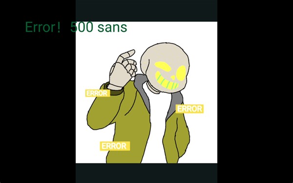 Error！500 sans