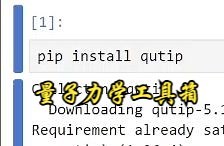 自学qutip：如何表示算符与波函数