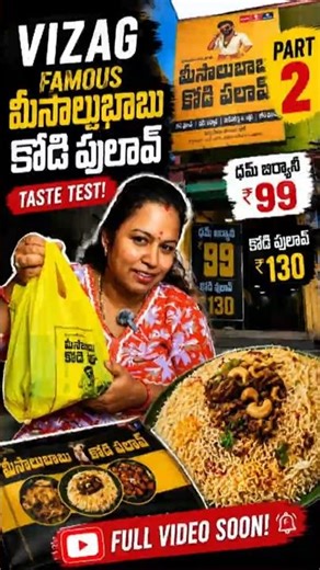 ₹99 Dum Biryani vs ₹130 Kodi Pulav 😳 | Part 2#meesalababukodipulav #vizagfood #kodipulav #foodvlog