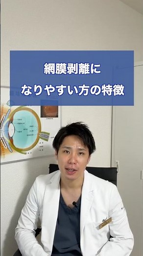 網膜剥離になりやすい方の特徴