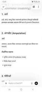 Chapter नुसार | B.Ed. Special Education (LD) Introduction to Locomotor and Multiple Disabilities