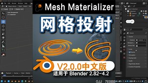 网格投射（Mesh Materializer V2.0）Blender中文版插件免费下载_哔哩哔哩_bilibili