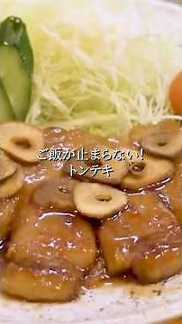 ご飯が止まらないトンテキの作り方｜豚ロースで簡単スタミナおかず