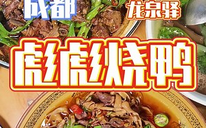 成都美食 | 据说龙泉驿美食必吃的，整起走撒~