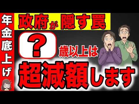 【〇〇歳は大損！】基礎年金底上げ増減早見表！誰が得？誰が損？最大270万円の差が出ます！年金改正法案を徹底解説！【国民年金⧸厚生年金⧸骨抜き】