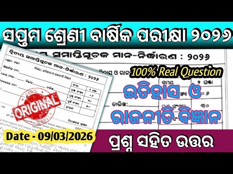Class 7 Annual Exam History 2026 Real Question || 7th class annual exam History 2026 real Paper