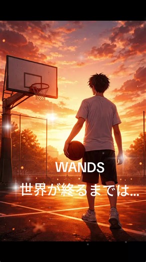 1994年 歌手 WANDS 曲名 世界が終るまでは… 力強いロックサウンドと切ない歌詞が印象的な名曲。 90年代アニソンを代表する人気曲。 アニメ：スラムダンク 00:52動画／TechTokkアプリ内の音源を使用しています #アニソン #90年代 #スラムダンク #名曲