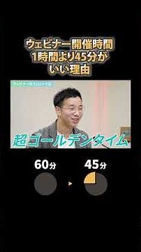 架電の接続率を上げるウェビナー開催時間の決め方