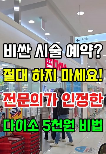 단돈 5000원으로 피부과 시술 받는 방법