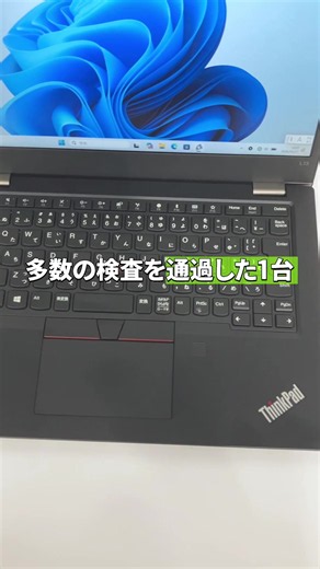 中古ThinkPad L13 Gen 1｜Core i5・メモリ16GB・無期限保証付き