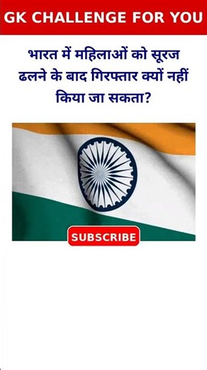 General Knowledge Questions | GK in Hindi | Hindi Quiz #gk #sarkarinakurigk #generalknowledge