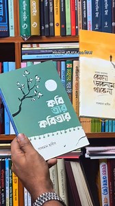 Salman Habib ভাইয়ের ৩টি বই স্পেশাল কম্বোতে ৫৯৯ ৳ বইগুলো হলো — ১. দূরের মানুষের কোনো ডাকনাম থাকে না ২. কবি তার কবিতার ৩. আমায় তুমি ফিরিয়ে নিয়ো ফুরিয়ে যাবার আগে বইগুলো অর্ডার করতে মেসেজ দিন কাঠগোলাপ বুকস - Katgolap Books এ | কাঠগোলাপ বুকস - Katgolap Books