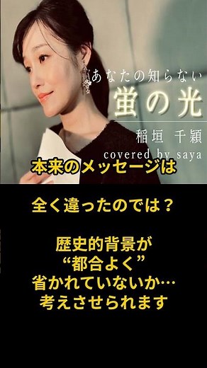 【「蛍の光」には4番まである!? 学校では絶対に教えない“本当の歌詞”とは】こっちちゃんねる #蛍の光 #3番 #4番