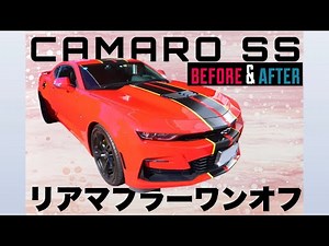 【ワンオフ】シボレーカマロSS ワンオフマフラー