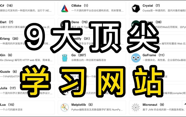 培训机构不想让你知道的9个免费学习网站，帮你一年省下几万学费！