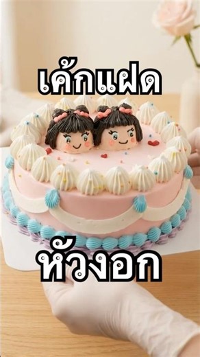รวมไอเดียตกแต่ง CAKE วันเกิดสุด CUTE ยอดฮิต 🎂✨ #เค้กวันเกิด