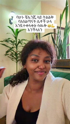 አሁን ነዉ አዲስ አመትን በጉጉት መጠበቅ😁😍🥰