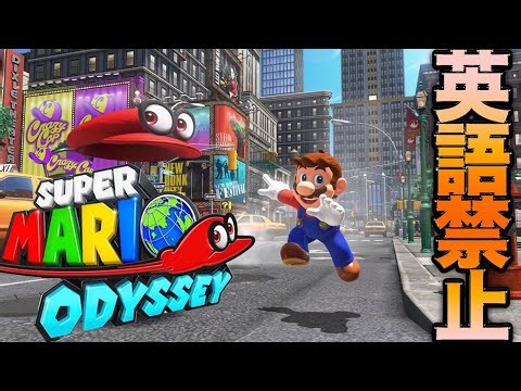 【英語禁止】「ドラゴン討伐」英語言ったら即●亡マリオオデッセイ【5回●亡でリセット】#shorts