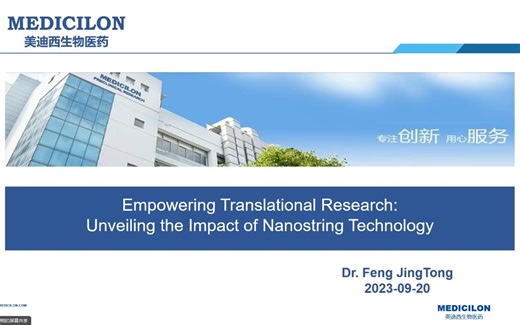 【美迪西云讲堂】推动转化医学研究：揭示NanoString技术的影响