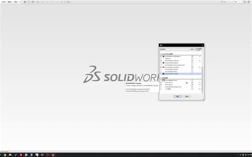 Ansys与SolidWorks关联