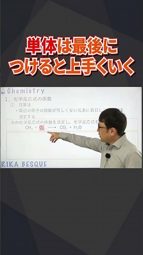 #shortstudy 化学【化学反応式のつくり方】 #理科 #化学 #共通テスト